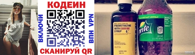 Codein напиток Lean (лин)  Южно-Сахалинск 