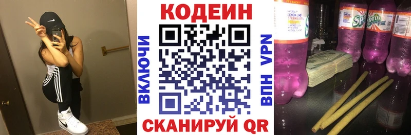 Codein напиток Lean (лин) Южно-Сахалинск